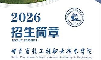 2026年招生简章
