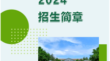 甘肃畜牧工程职业技术学院2024年招生简章