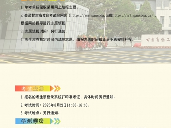 甘肃畜牧工程职业技术学院2026年高职单考单招招生简章