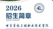 2026年招生简章