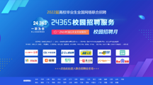 国家24365大学生就业服务平台
