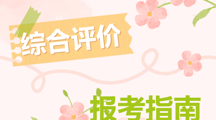 甘肃畜牧工程职业技术学院2024年综合评价报考指南