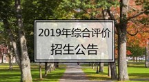 甘肃畜牧工程职业技术学院2019年综合评价招生公告