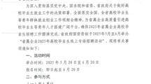 关于举办省属企业2025年高校毕业生 线上专场招聘活动的通知