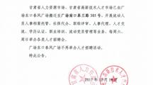 甘肃省人力资源市场、高新人才市场搬迁公告